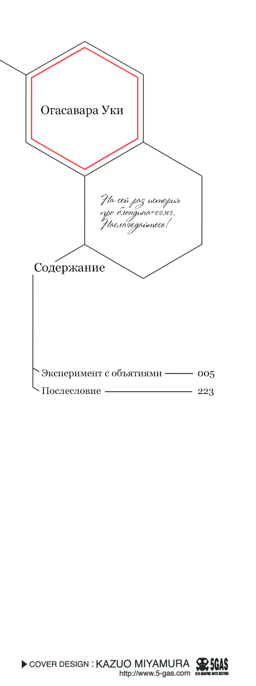 Houyou Jikken | Эксперимент с объятиями page 4 full