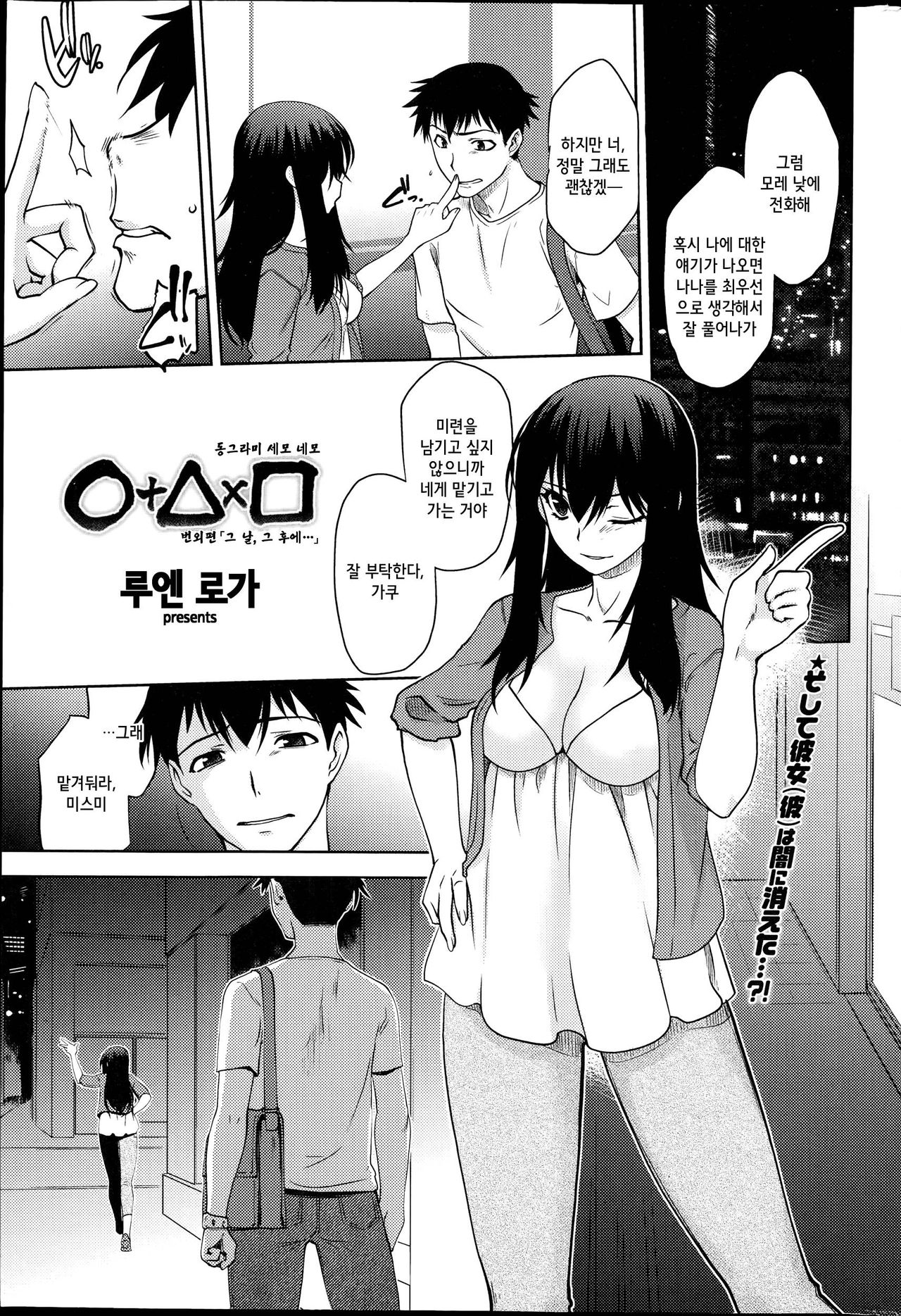 ○＋△×□ Bangai-hen page 2 full