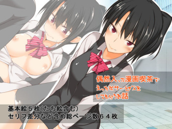 Guuzen Haitta Mangakkissa de Ecchi na Service o Shite Morau Ohanashi cover