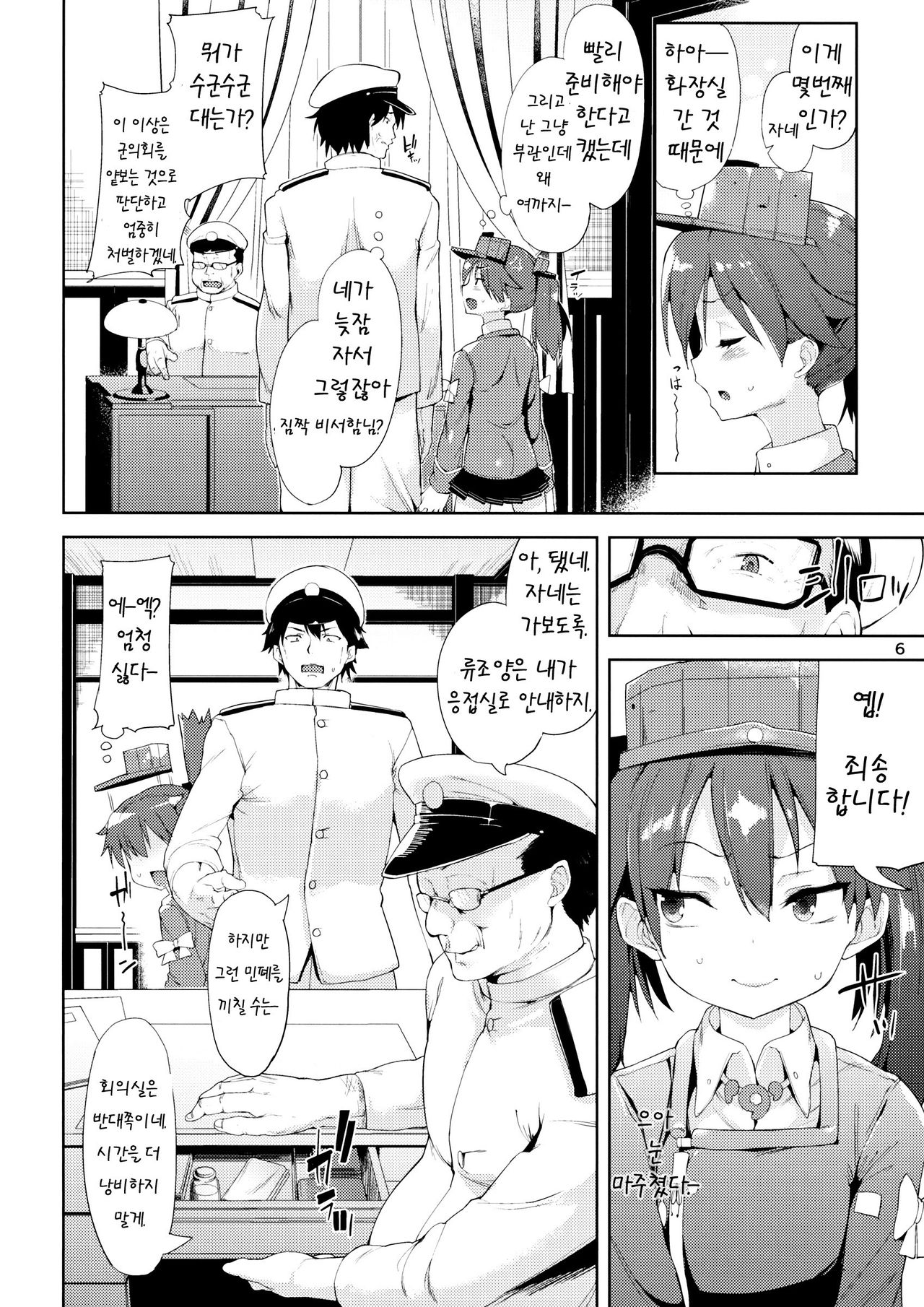 Koisuru Ryuujou-chan to Hentai Teitoku | 사랑하는 류죠쨩과 변태 제독 1 page 6 full