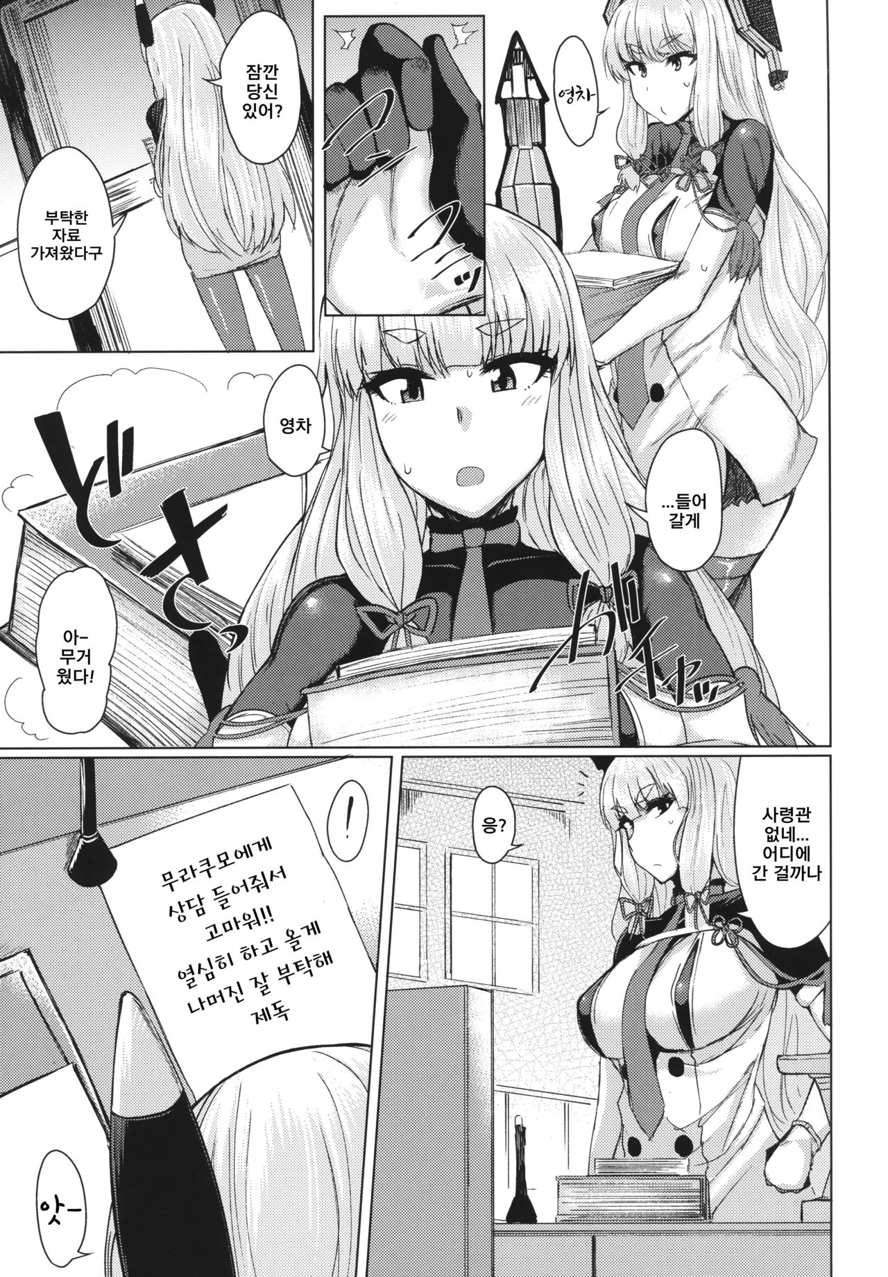 Kitakami-sama to H suru Hon sono 2 | 키타 카미 님과 H 하는 책 2 page 2 full