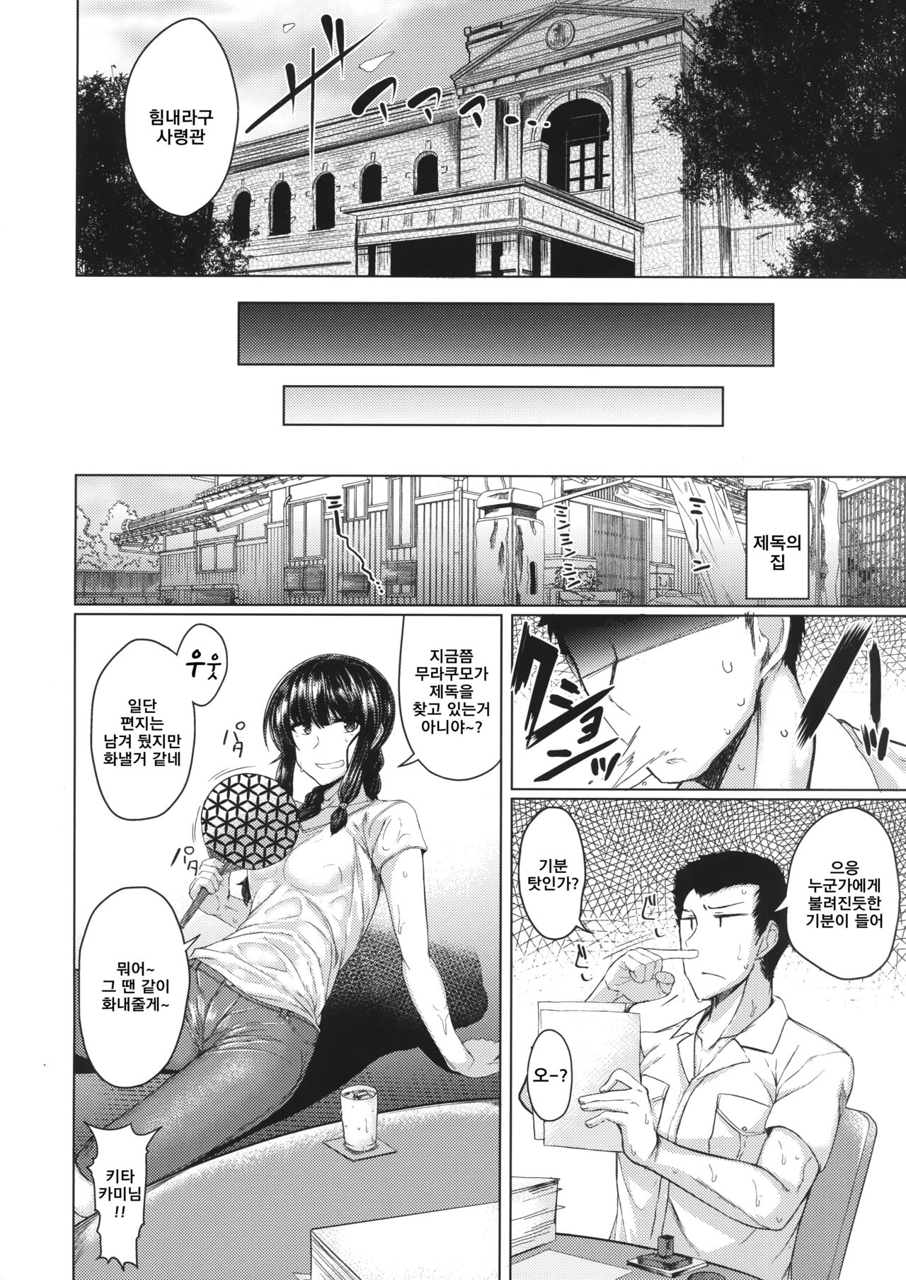 Kitakami-sama to H suru Hon sono 2 | 키타 카미 님과 H 하는 책 2 page 3 full