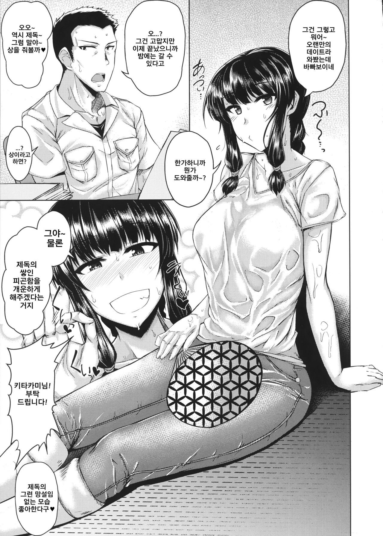 Kitakami-sama to H suru Hon sono 2 | 키타 카미 님과 H 하는 책 2 page 4 full