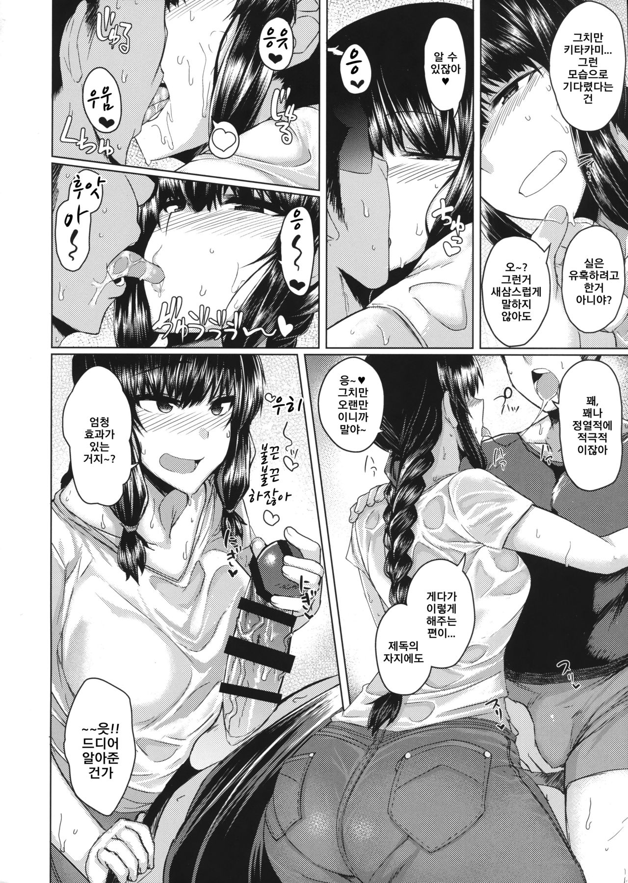 Kitakami-sama to H suru Hon sono 2 | 키타 카미 님과 H 하는 책 2 page 5 full