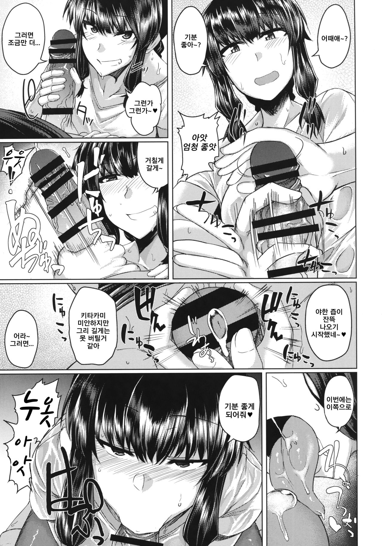 Kitakami-sama to H suru Hon sono 2 | 키타 카미 님과 H 하는 책 2 page 6 full