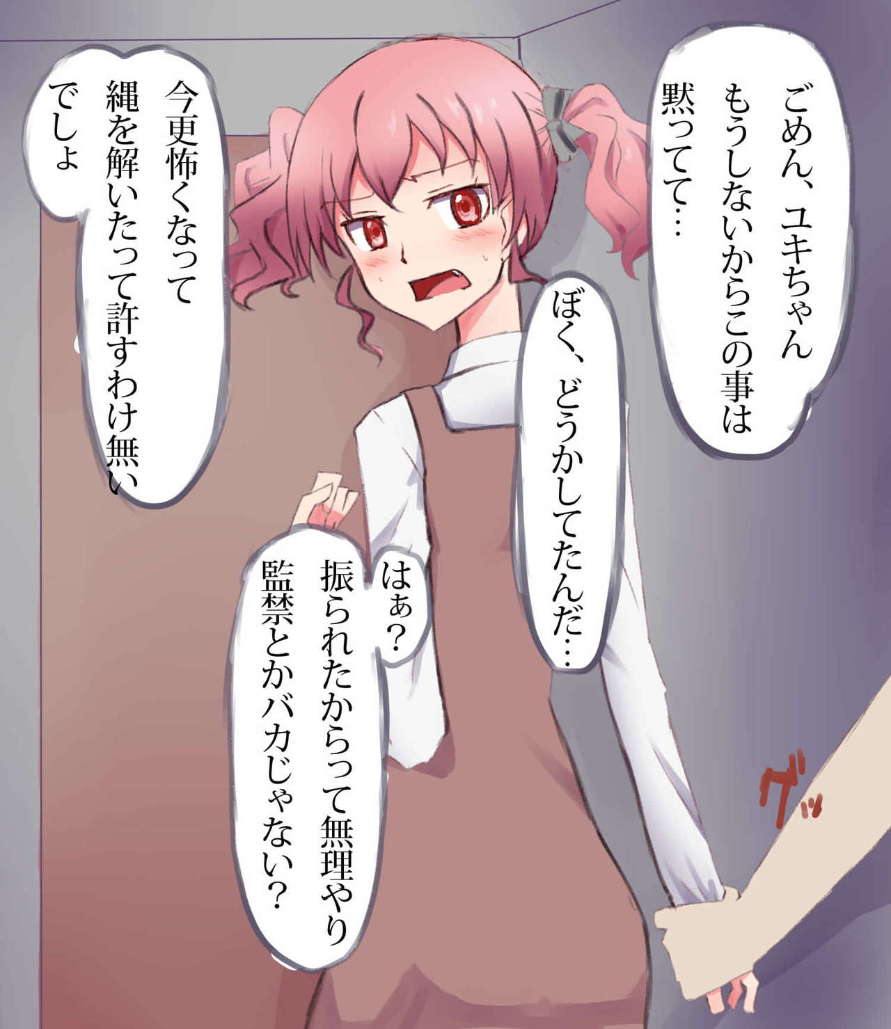 Kankin Boukou &amp; Shoujo Hoshoku page 2 full