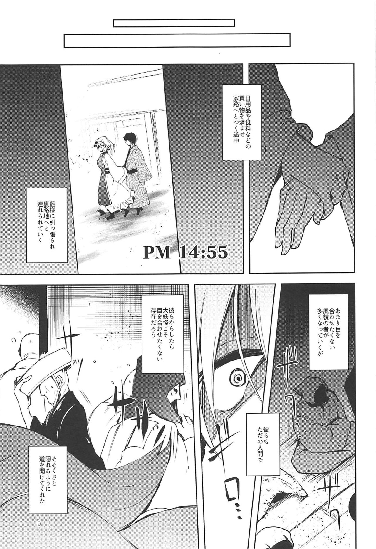 Mayoiga Schedule PM page 10 full