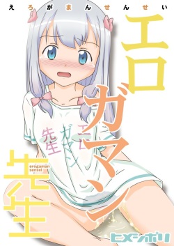 Erogaman Sensei