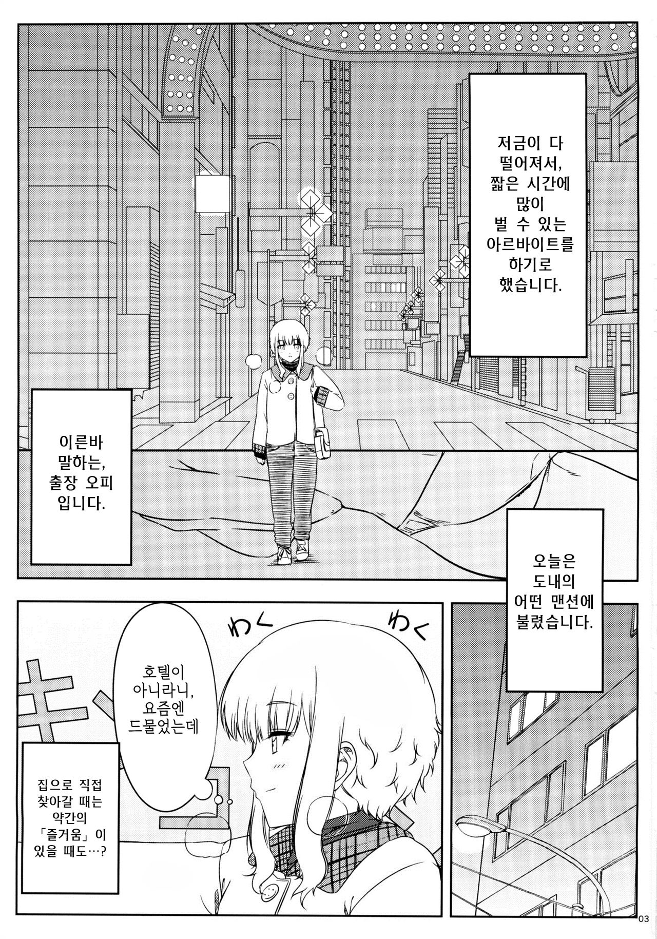 Ku-neru Sumata page 3 full
