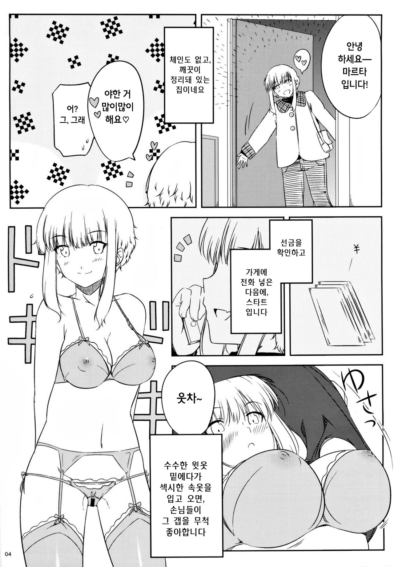 Ku-neru Sumata page 4 full