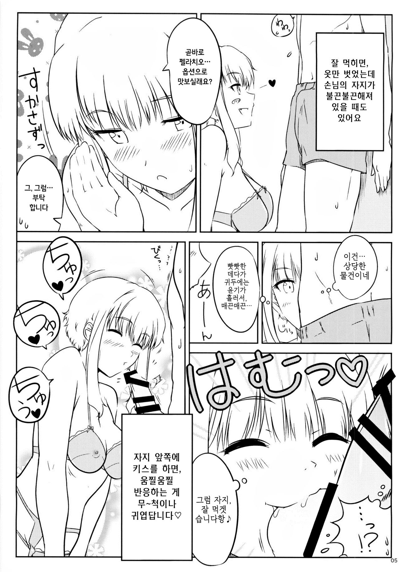 Ku-neru Sumata page 5 full