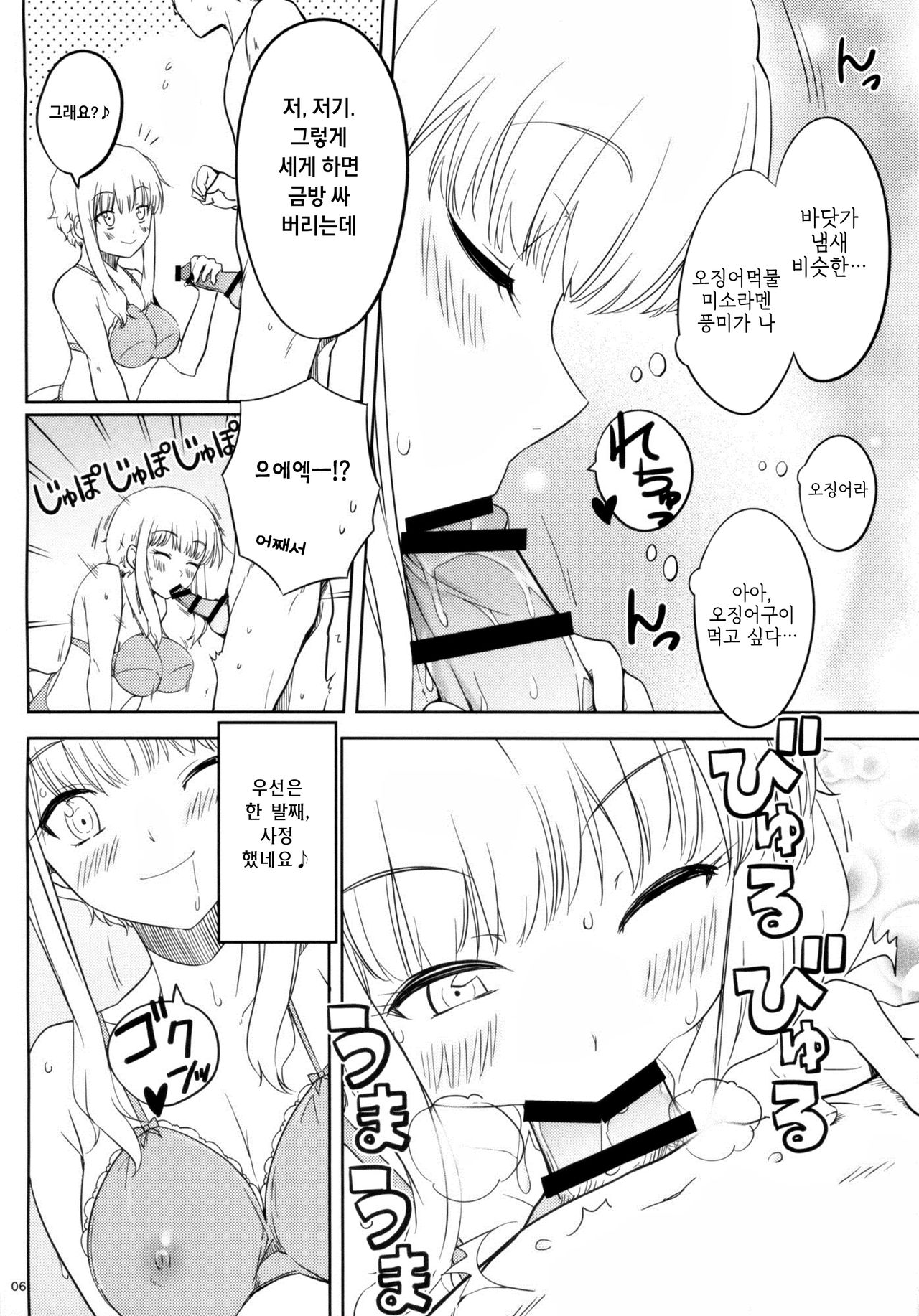 Ku-neru Sumata page 6 full