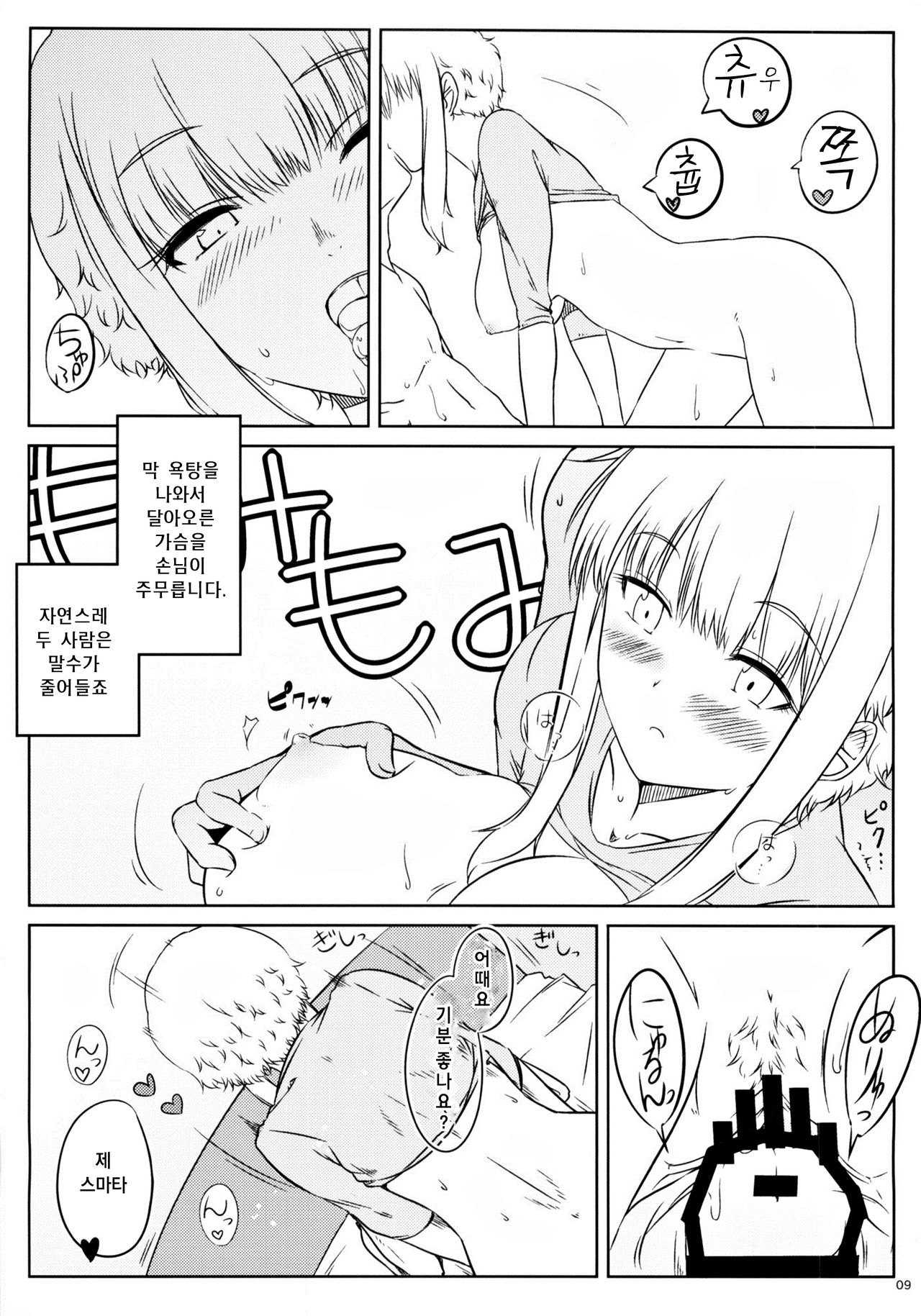 Ku-neru Sumata page 9 full