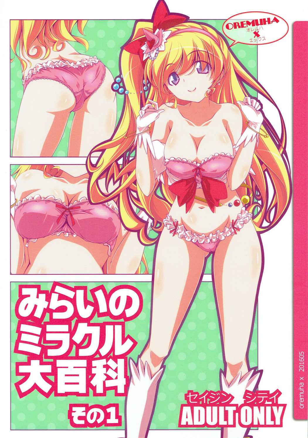 Mirai no Miracle Daihyakka Sono 1 page 1 full