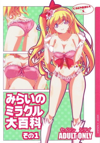 Mirai no Miracle Daihyakka Sono 1 cover