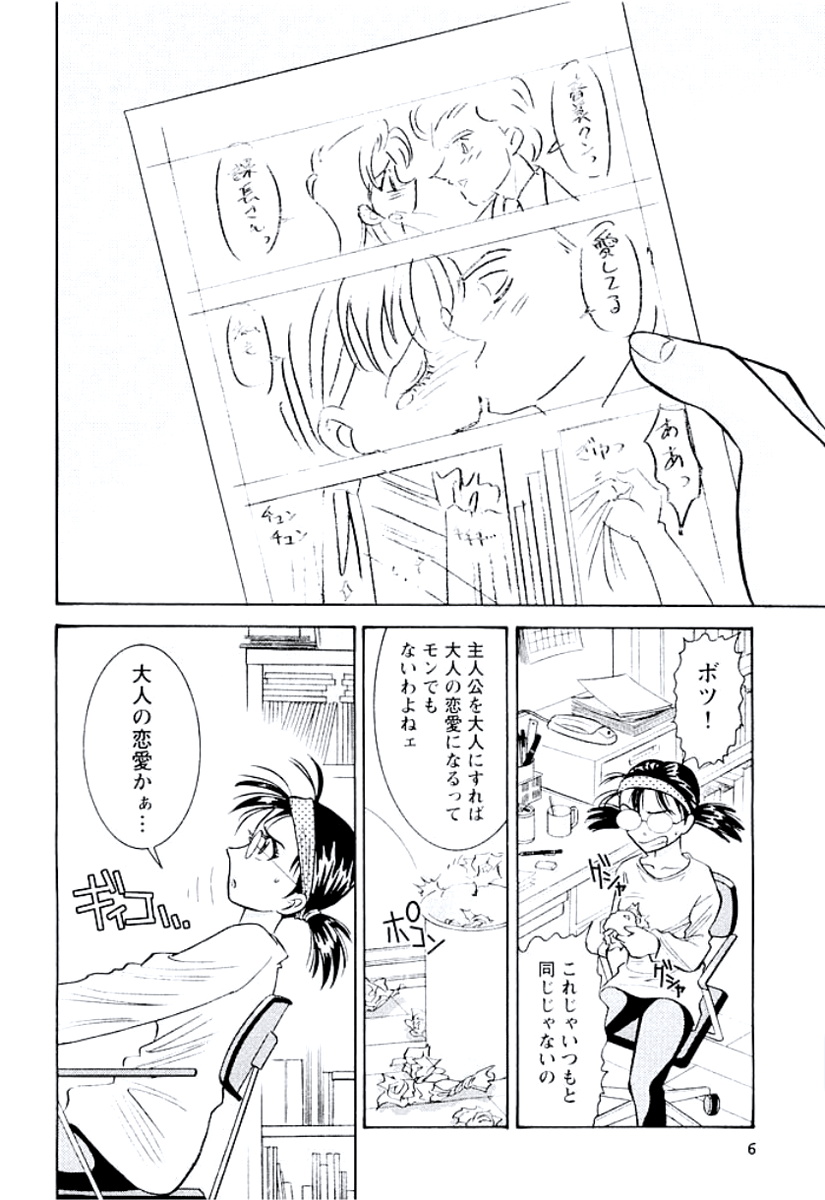 Bambina Totsugeki Sexy Hen page 7 full