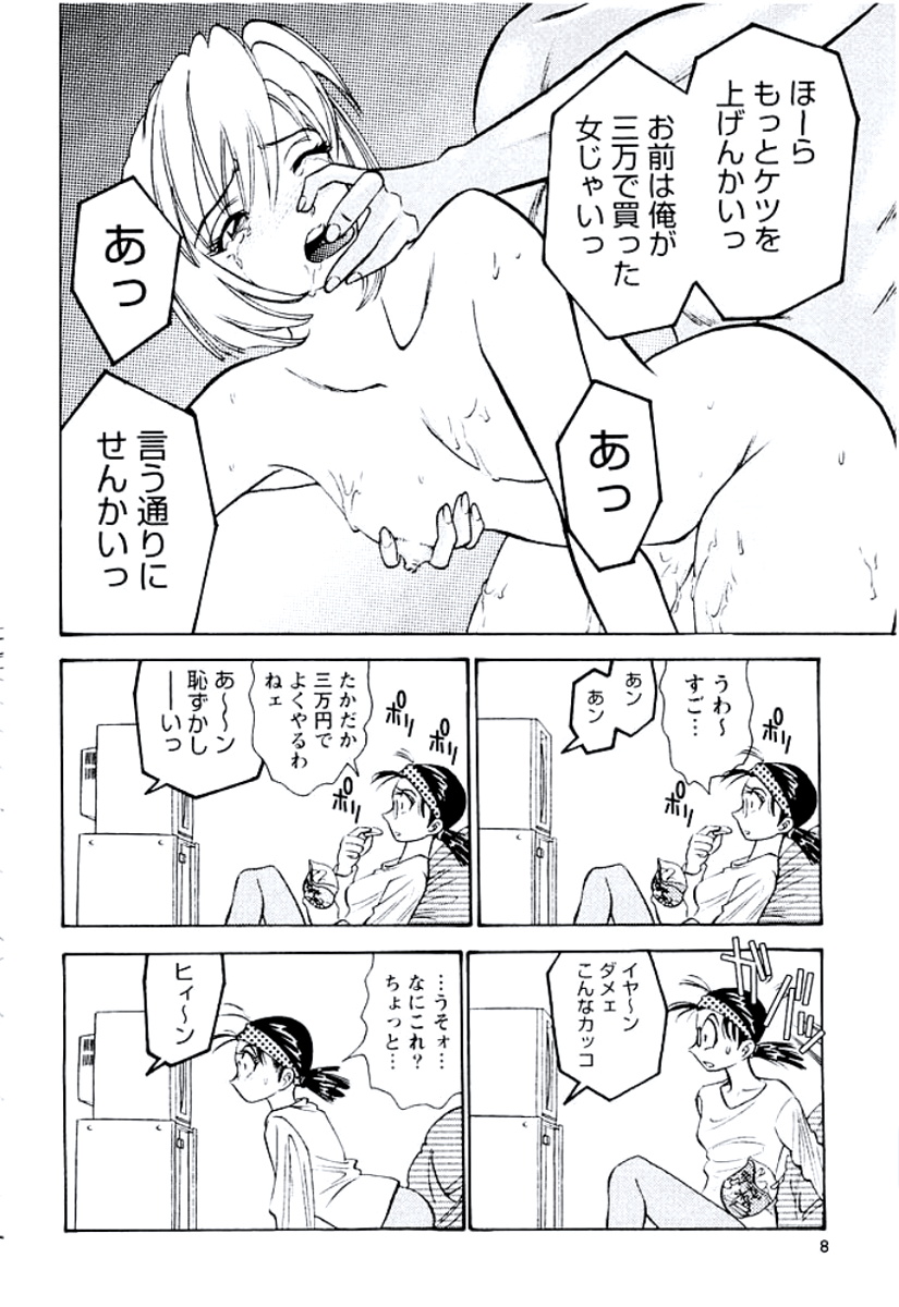 Bambina Totsugeki Sexy Hen page 9 full
