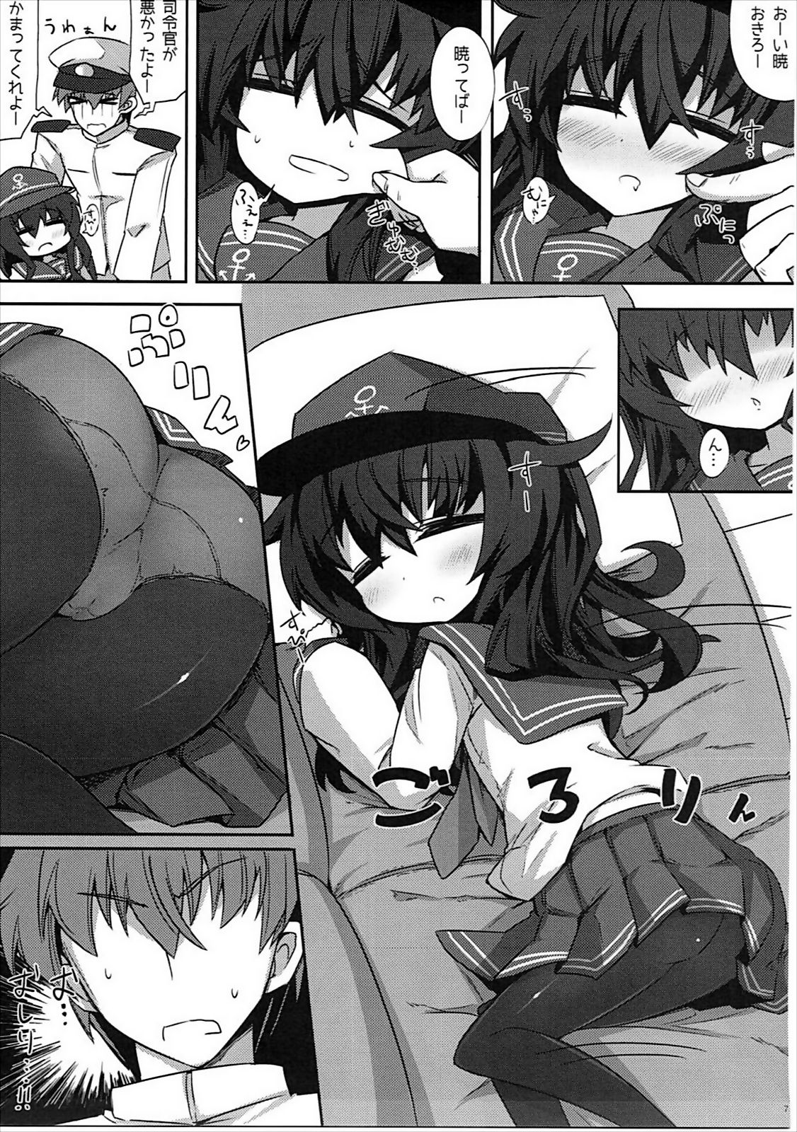 Akatsuki-chan no Futasan Maru Maru page 6 full