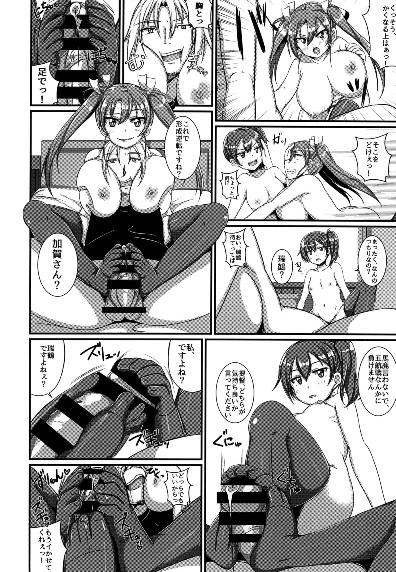 Zui ☆ Kaga Oppai Daisensou! page 10 full