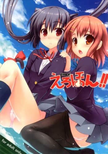 E-RO HON!! cover