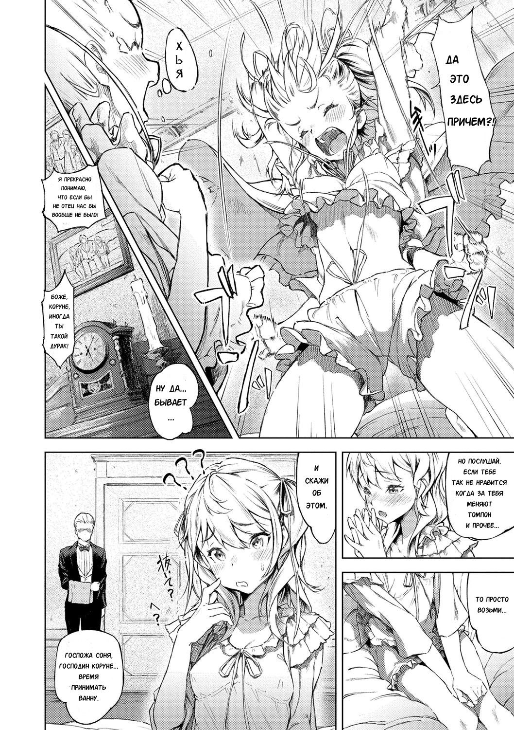 Sonya no Yuutsu page 7 full