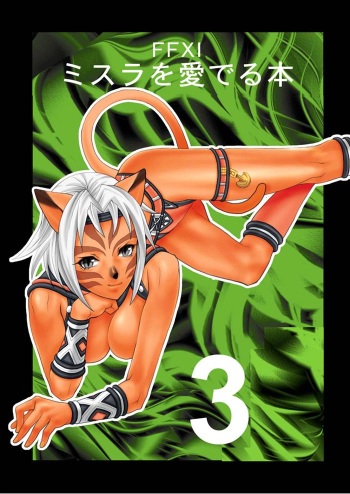 Mithra o Mederu Hon 3 cover