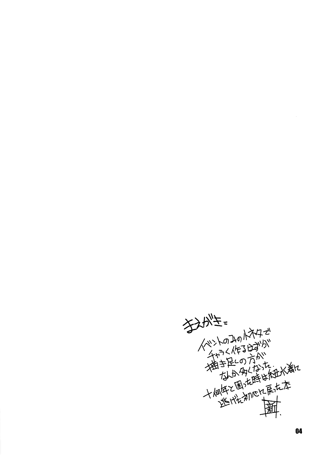 Shimapan EX page 3 full