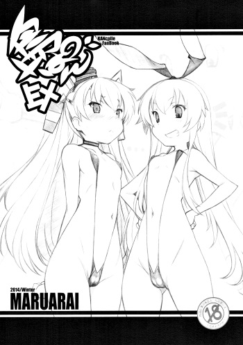 Shimapan EX cover