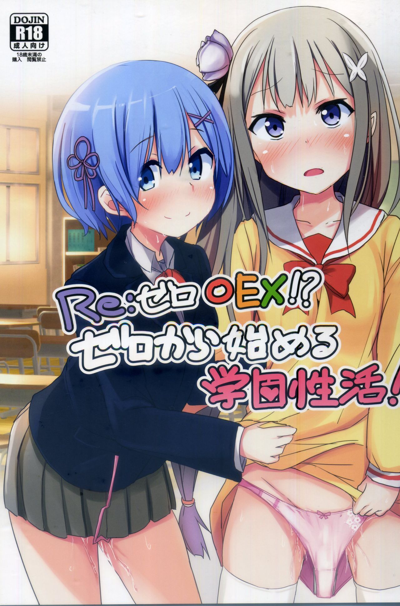 Re:Zero SEX!? Zero kara Hajimeru Gakuen Seikatsu page 1 full