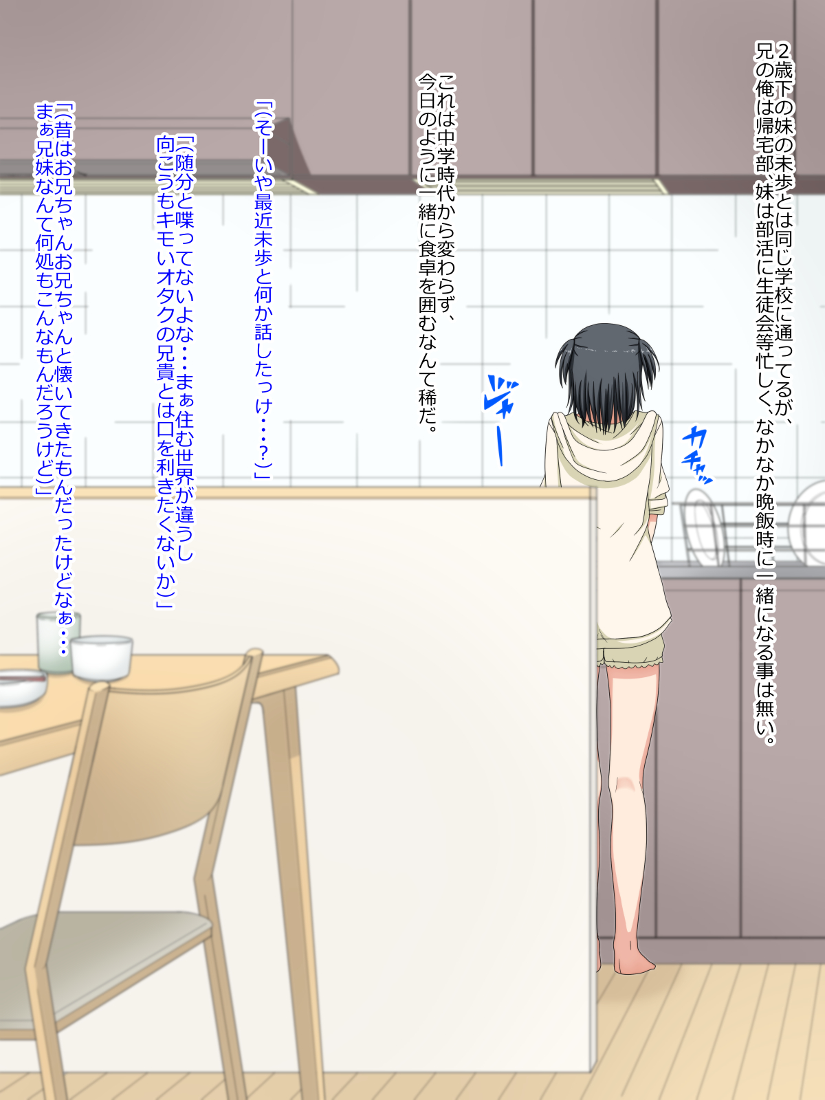 Yoku Dekita Imouto ga Ore no Koto o Daisuki datta Ken page 5 full