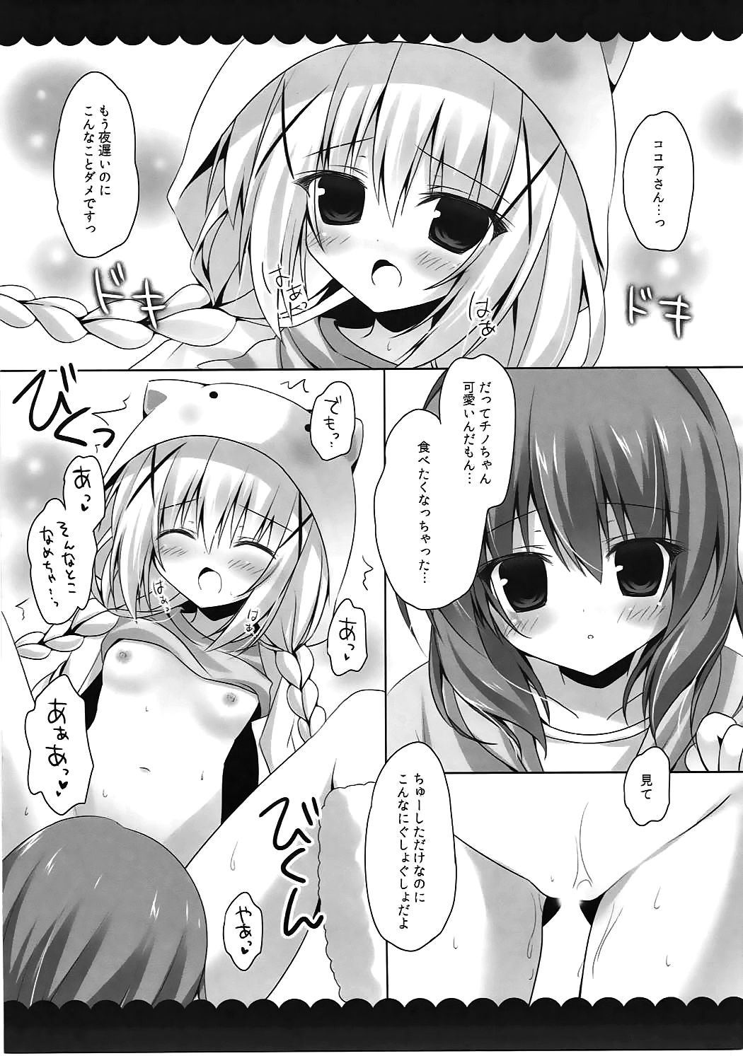 Oyasumi Chino-chan page 7 full