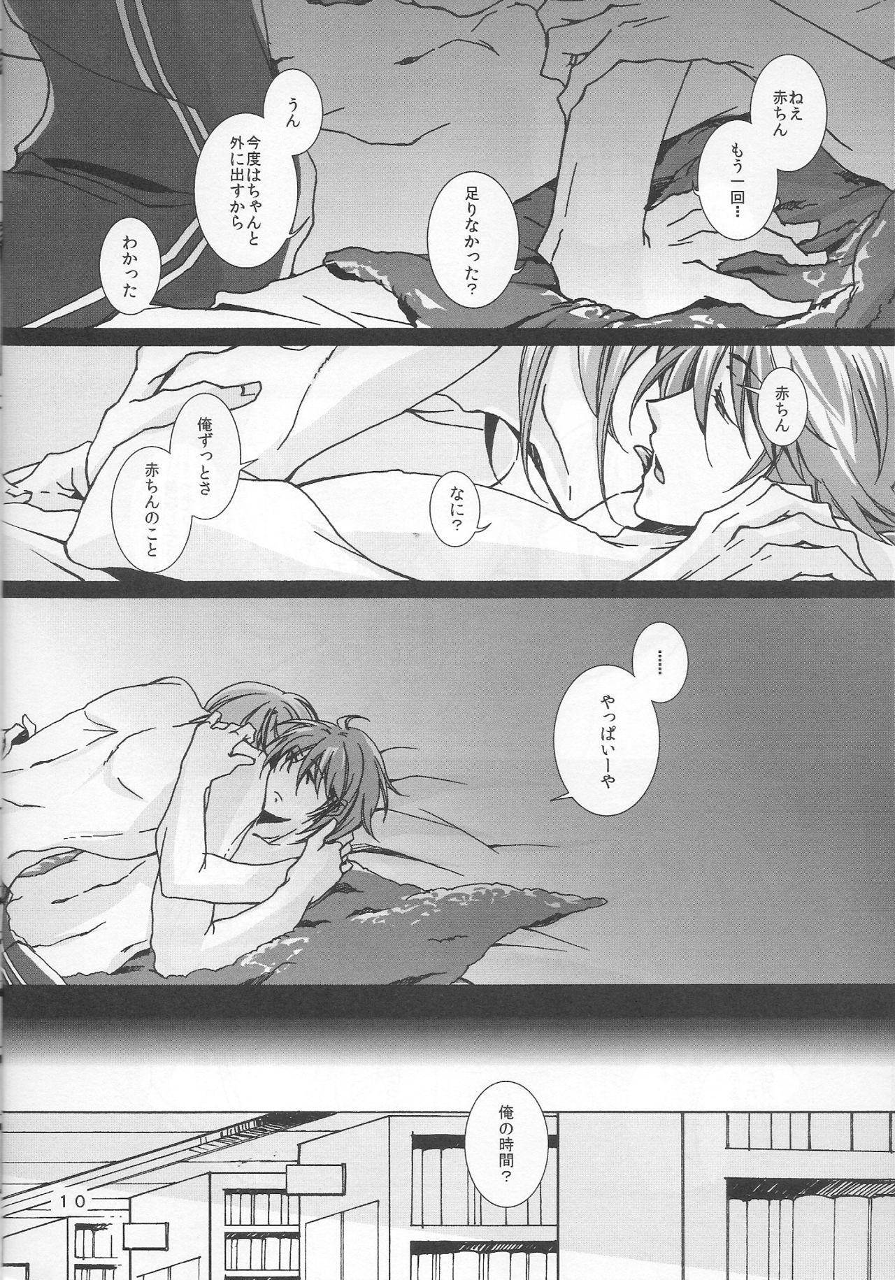 鍋の底、がらが2 page 10 full