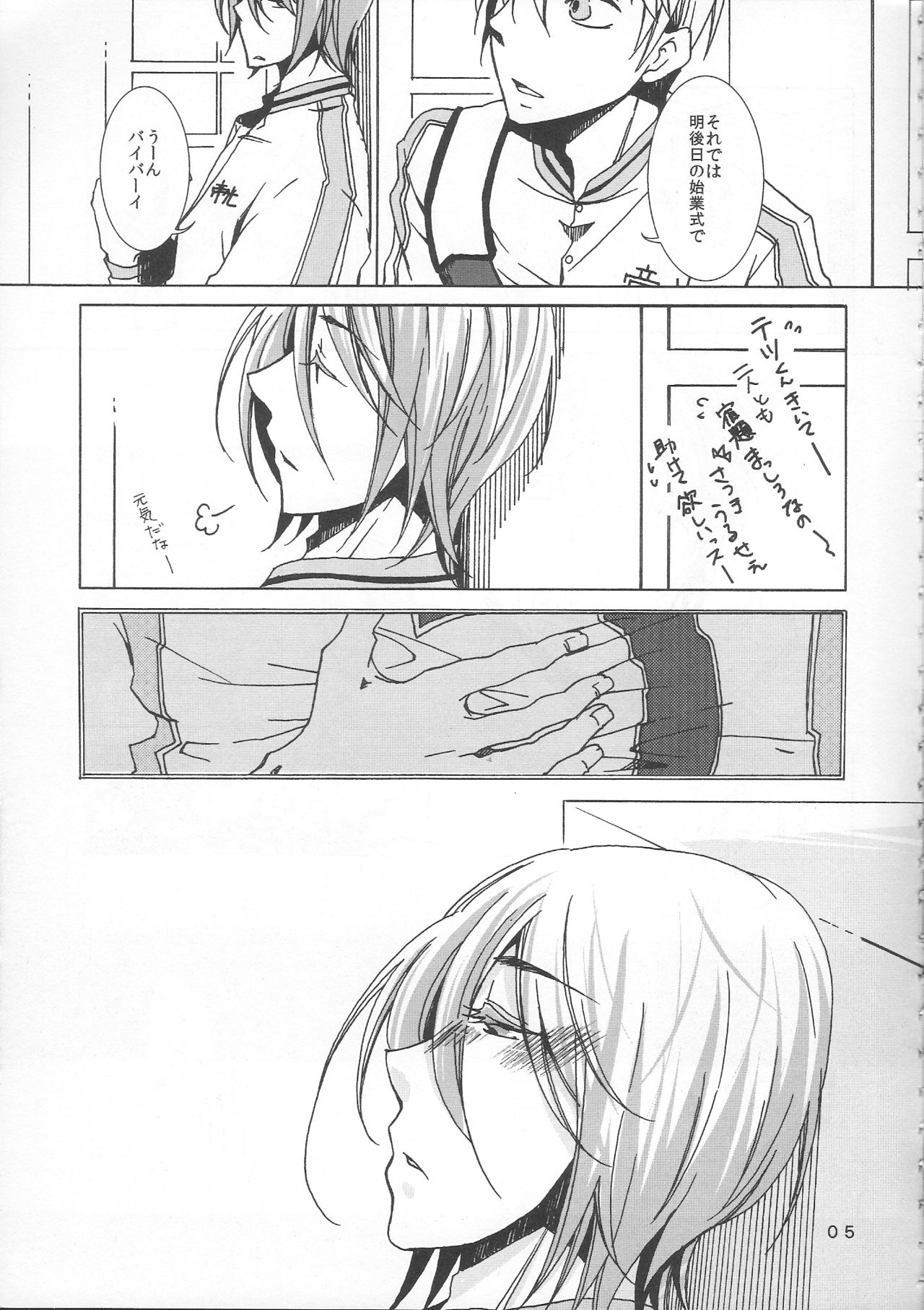 鍋の底、がらが2 page 5 full