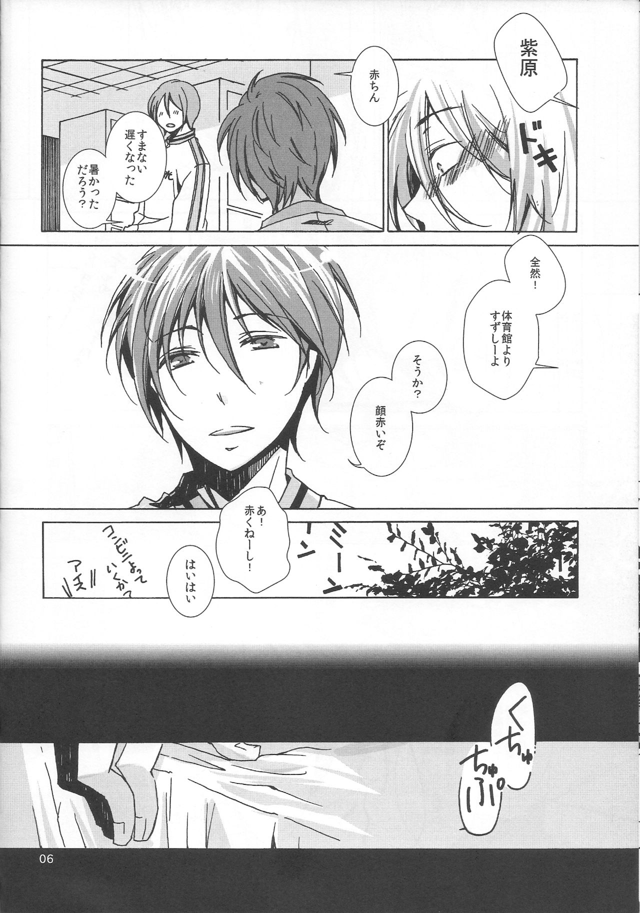 鍋の底、がらが2 page 6 full