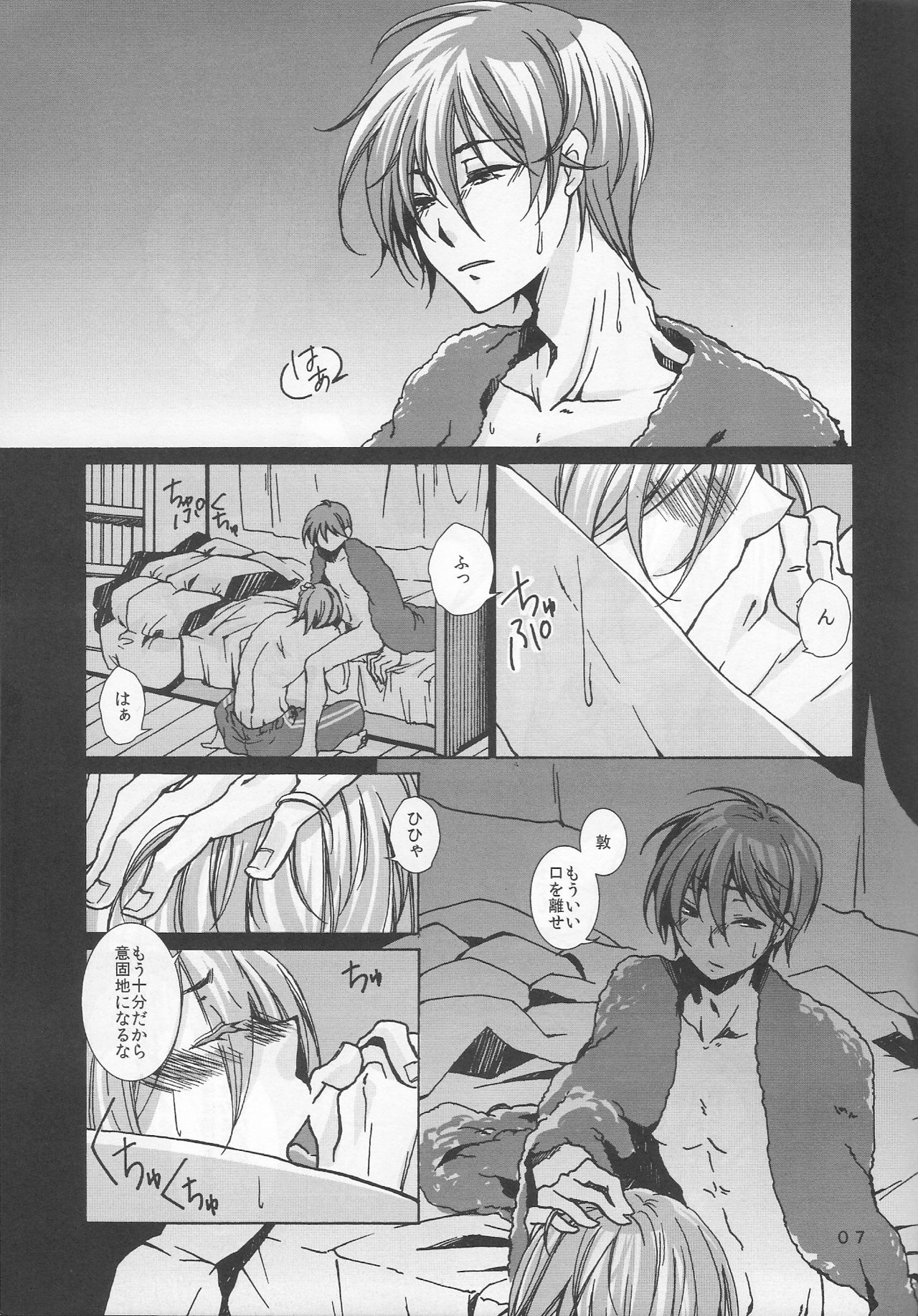 鍋の底、がらが2 page 7 full