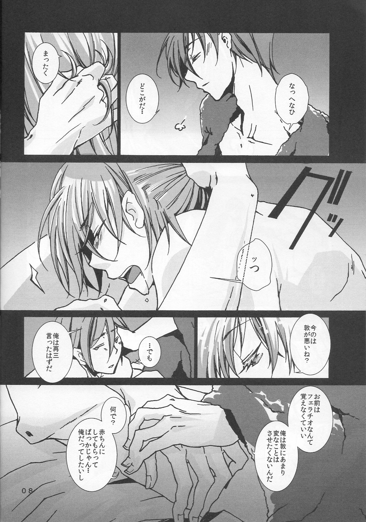 鍋の底、がらが2 page 8 full