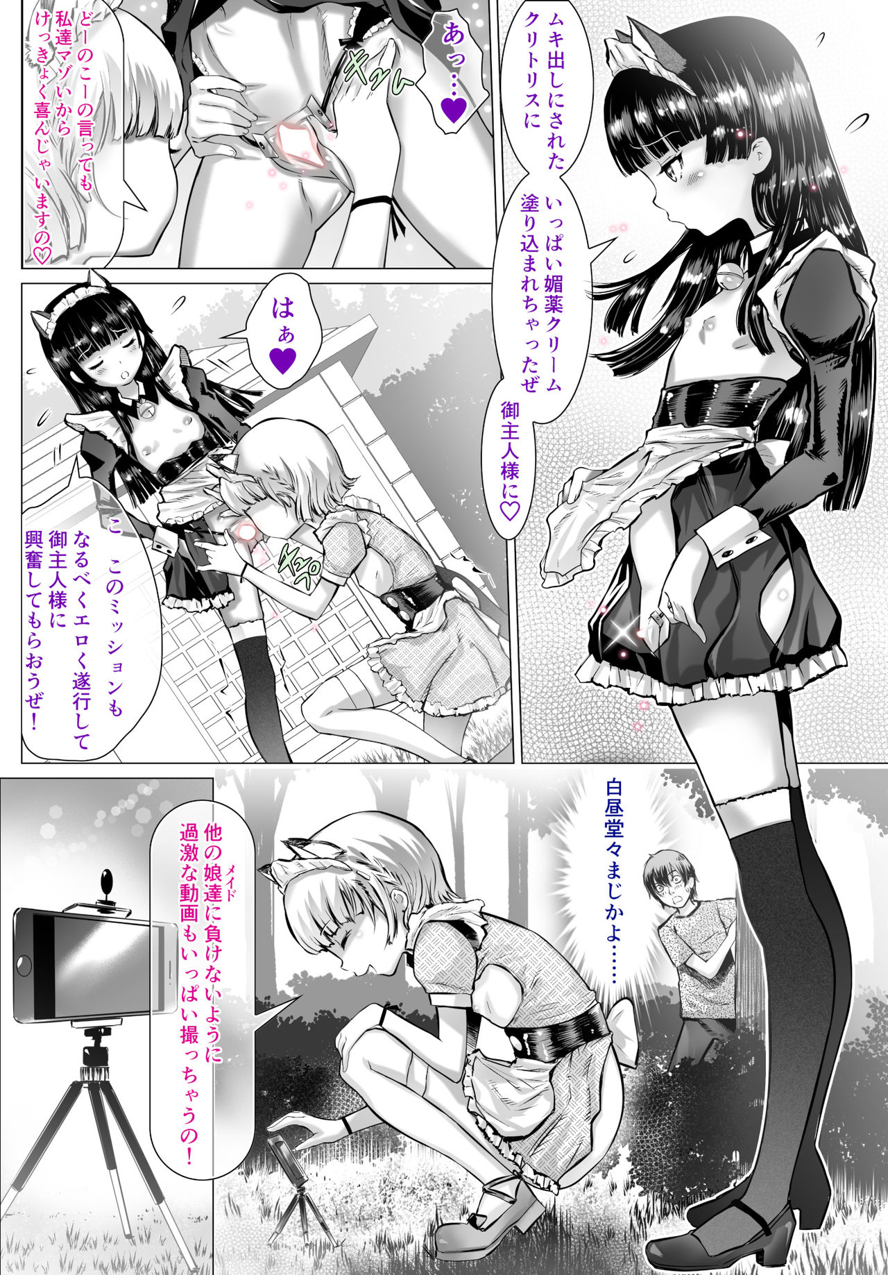 Lolikko Maid Yagai Ecchi Mission page 3 full