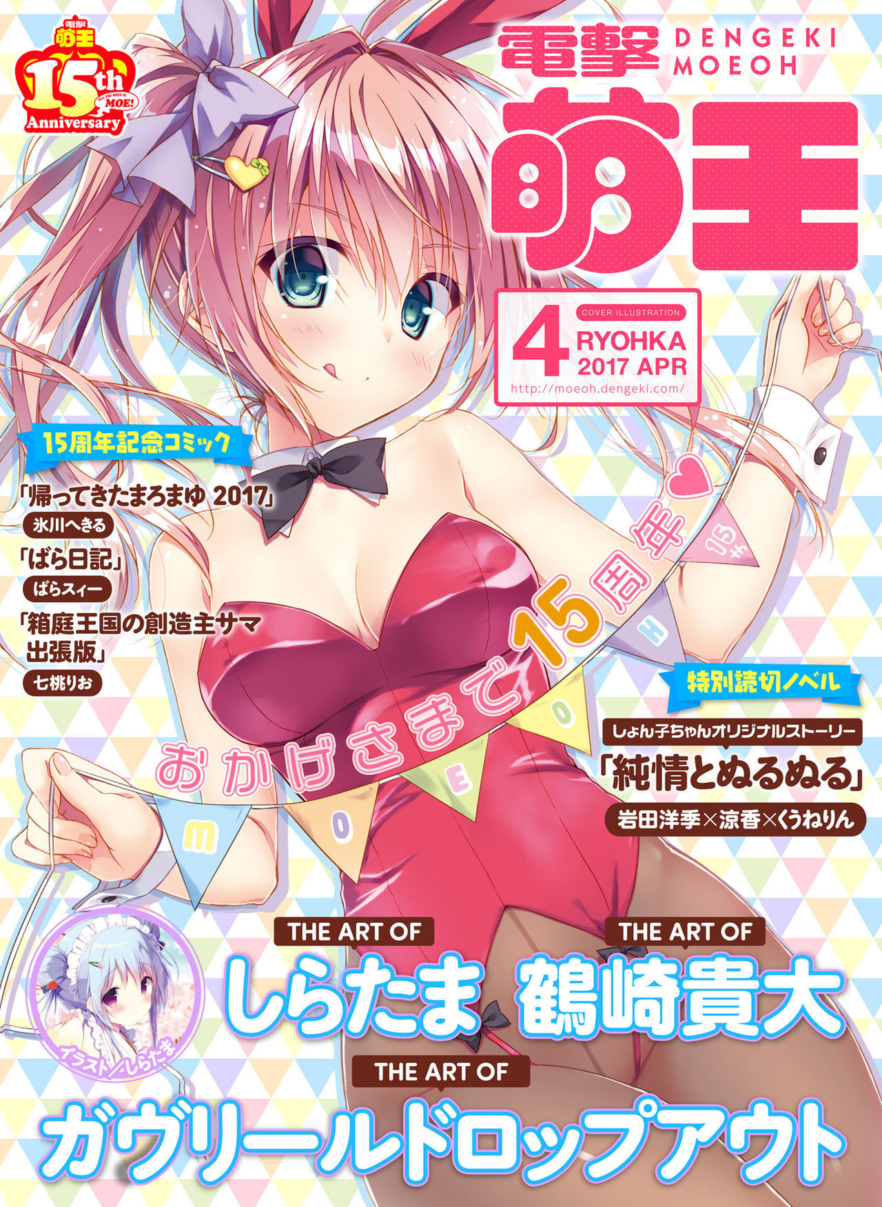 Dengeki Moeoh 2017-04 page 1 full