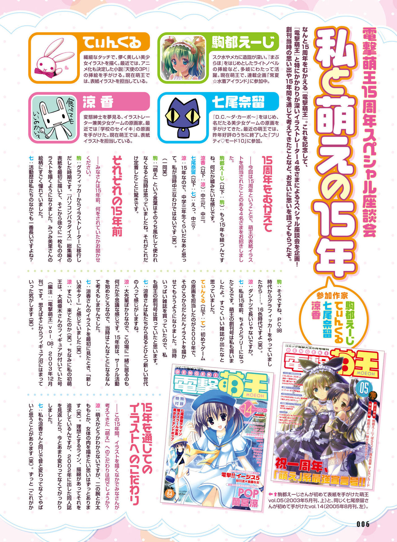 Dengeki Moeoh 2017-04 page 9 full