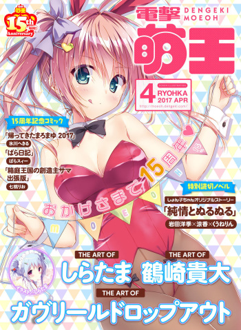 Dengeki Moeoh 2017-04 cover