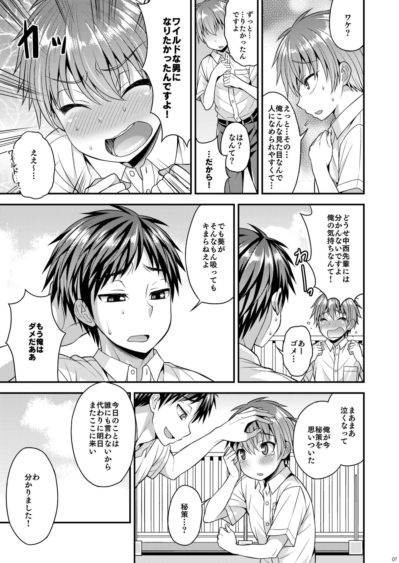 Ore wa Kawaii Onnanoko? page 5 full
