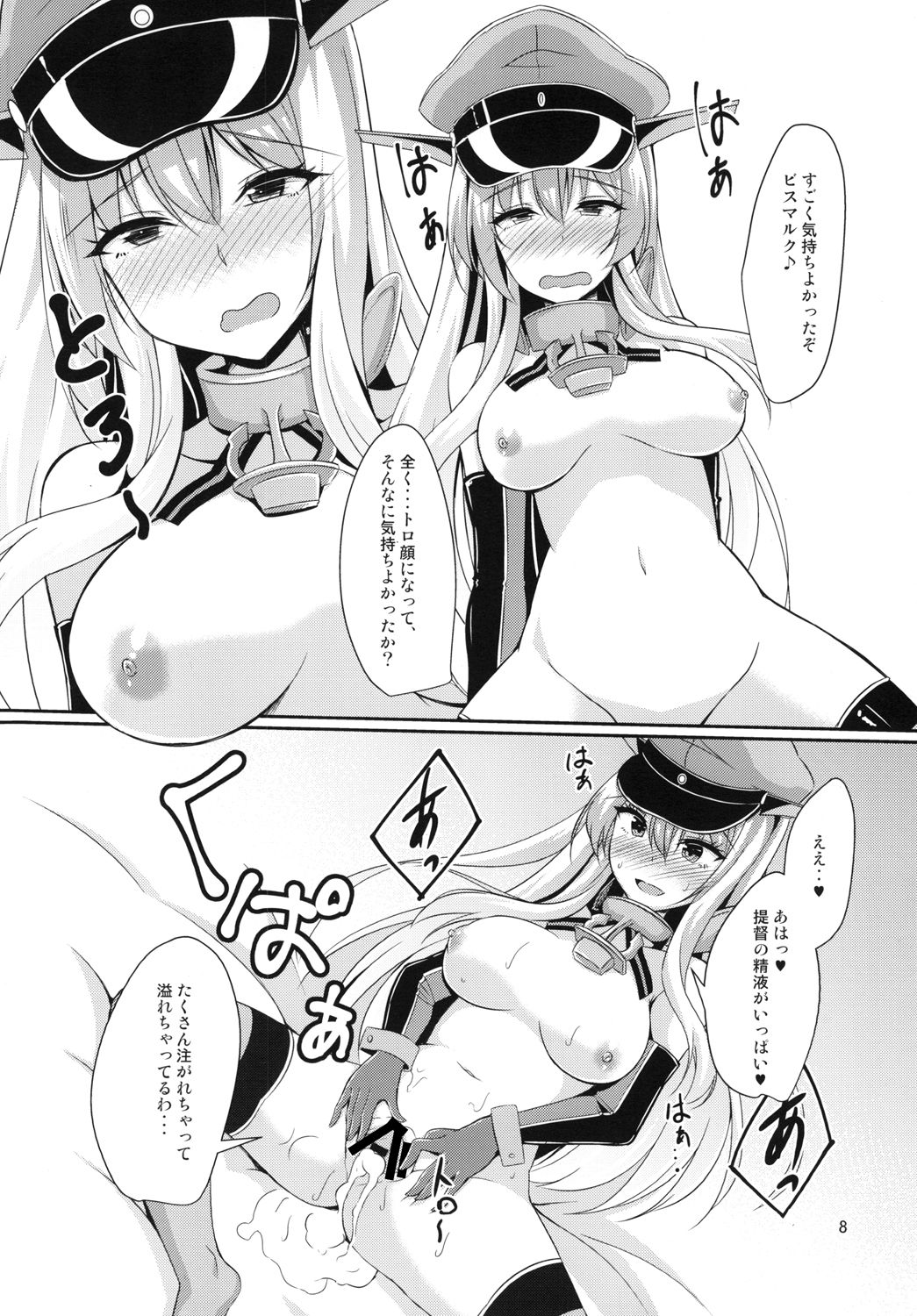 Bismarck wa Teitoku ni Taberareru. page 10 full