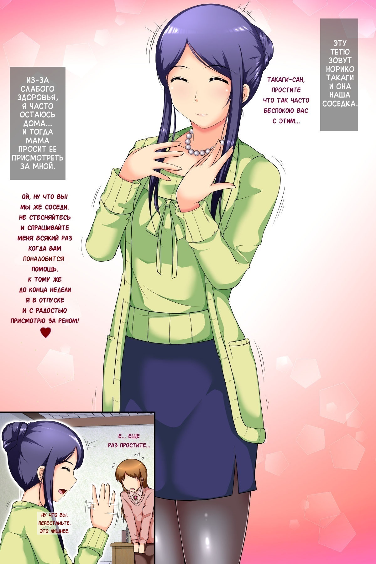 Okaa-san ~ Boku  Onna  ni Natte mo ii? | Мам, ты же не против если я стану девочкой ? page 2 full