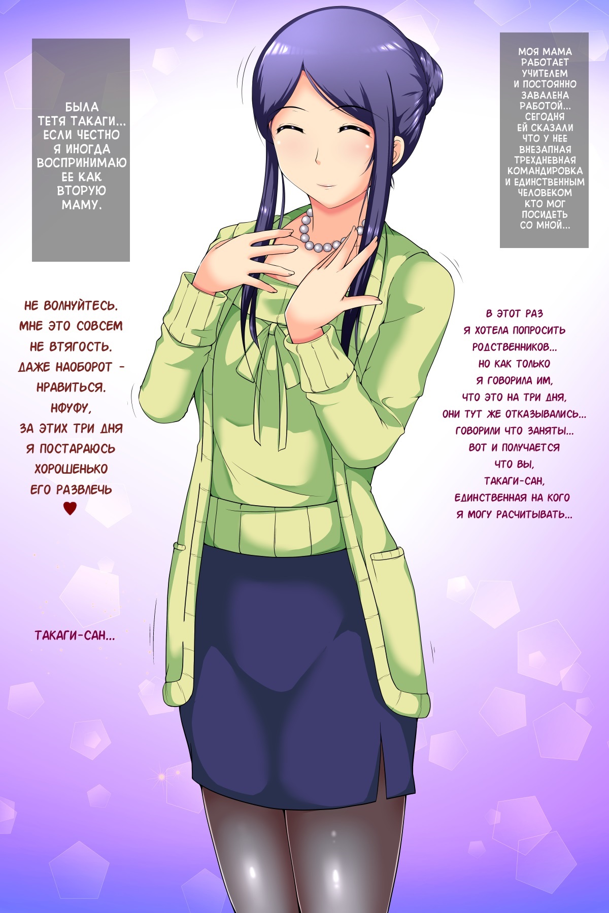Okaa-san ~ Boku  Onna  ni Natte mo ii? | Мам, ты же не против если я стану девочкой ? page 3 full