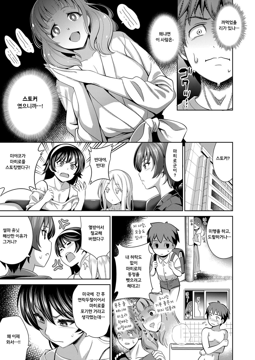 Traumerei 4th STAGE page 5 full