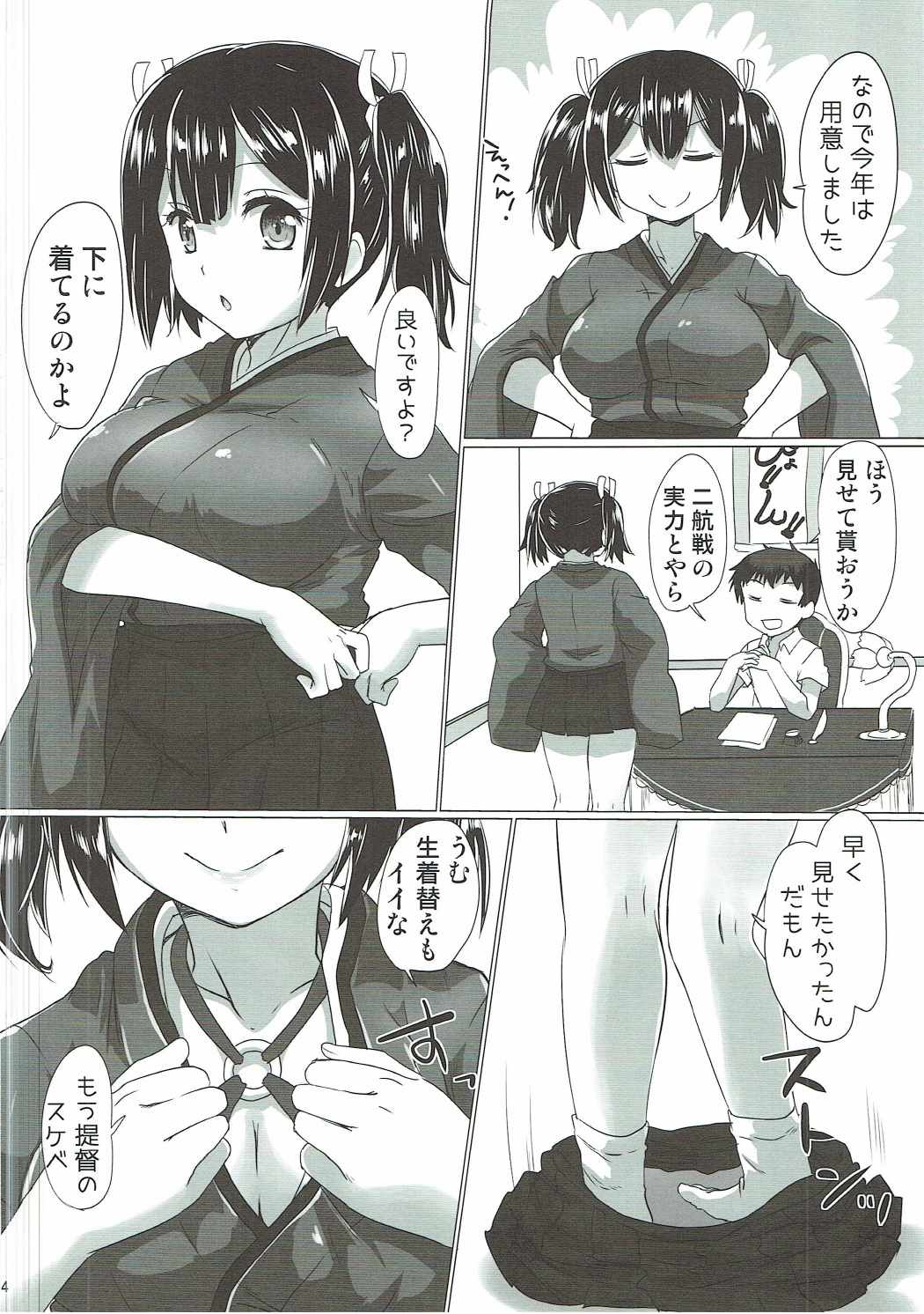 Souryuu-chan ga Ecchi na Mizugi de Yuuwaku Shitekuru Hon. page 3 full