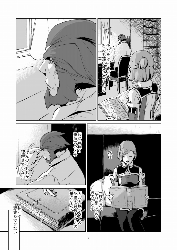 意 味【ラオグリム×コーネリア】 page 8 full