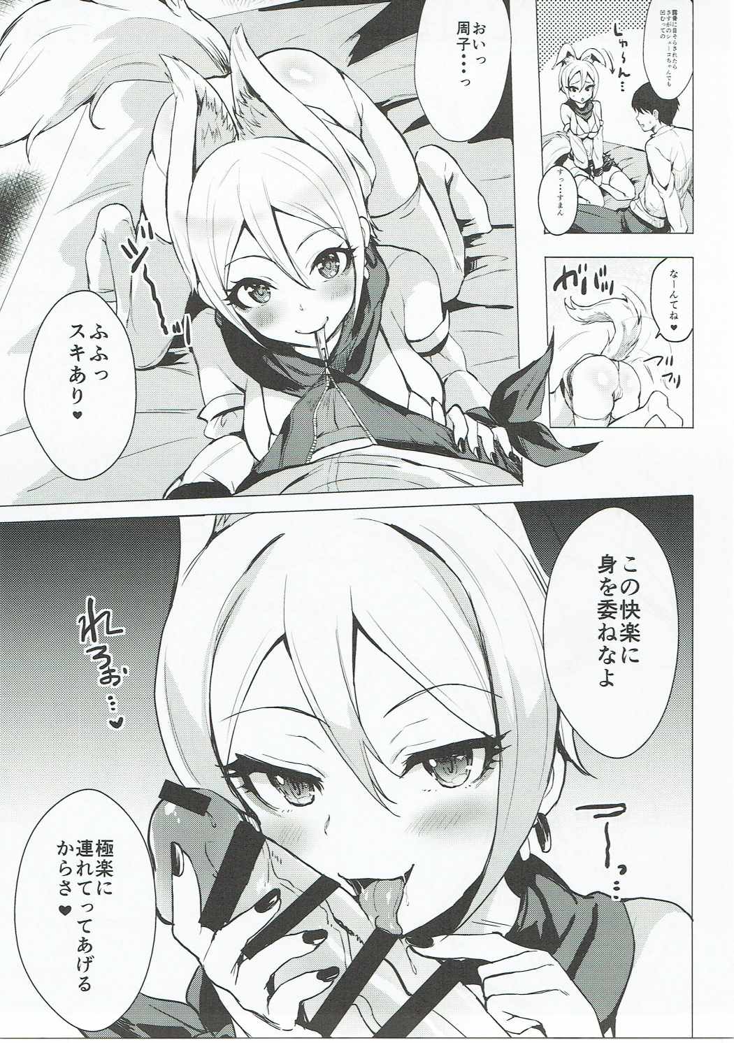 Ayakashi Kitsune to Gensou Ichiya page 6 full