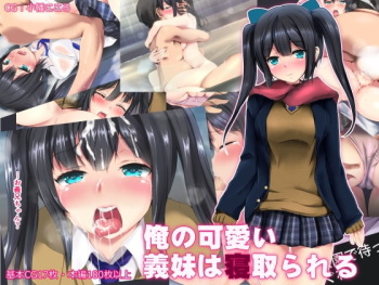Ore no Kawaii Gimai wa Netorareru cover