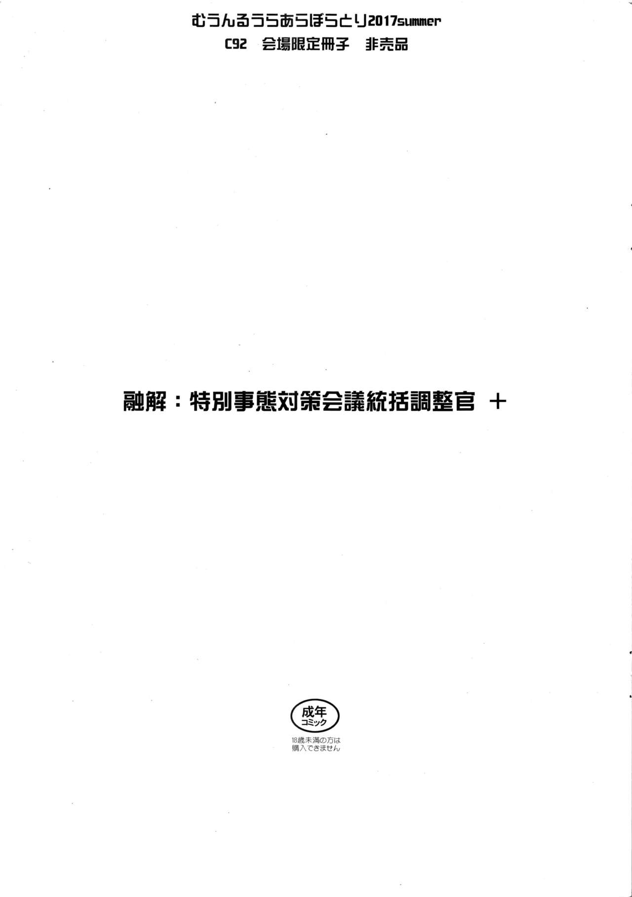 Yuukai: Tokubetsu Jitai Taisaku Kaigi Toukatsu Chouseikan + page 1 full